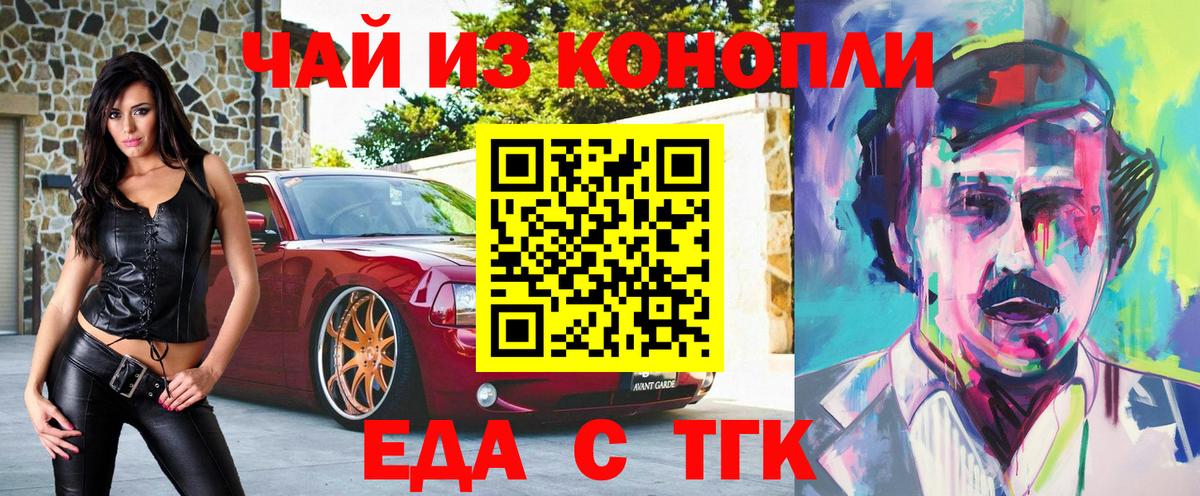 Еда ТГК марихуана  Вход с VPN  Сургут 