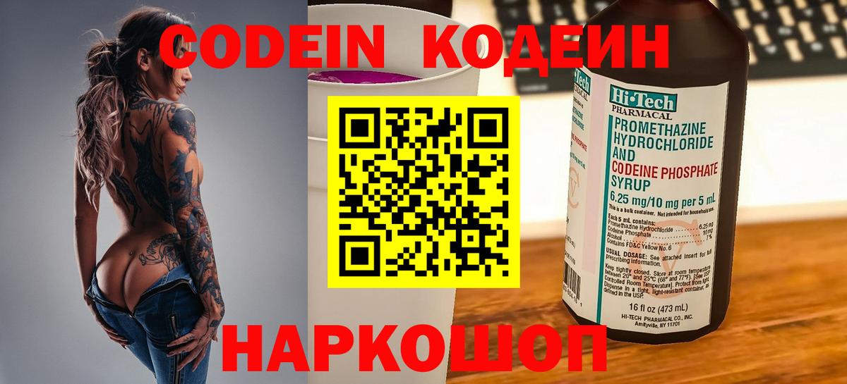 Кодеиновый сироп Lean напиток Lean (лин)  Кодеин Purple Drank  Вход с VPN  Сургут 
