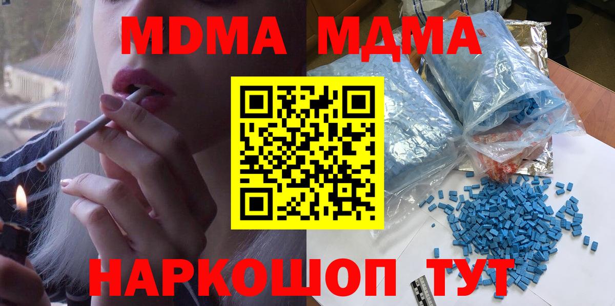 МДМА  MDMA crystal  Вход с VPN  Сургут 