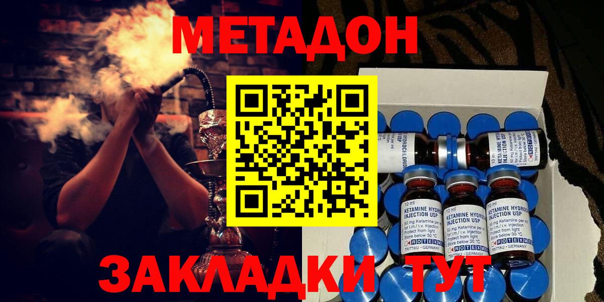 Метадон methadone Сургут