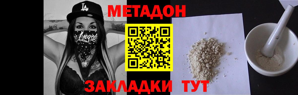 Сургут  МЕТАДОН кристалл  Метадон methadone  Вход с VPN 